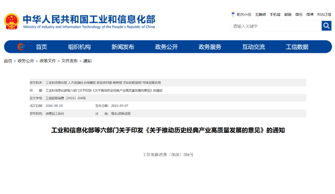 六部门印发《关于推动历史经典产业高质量发展的意见》：深化产业